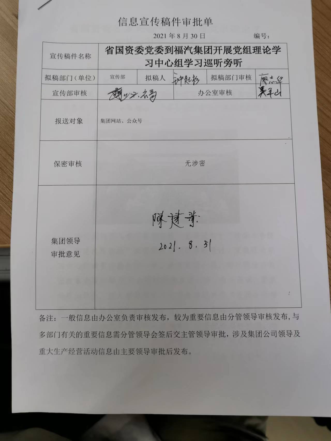 省國資委黨委到福汽集團開展黨組理論學習中心組學習巡聽旁聽